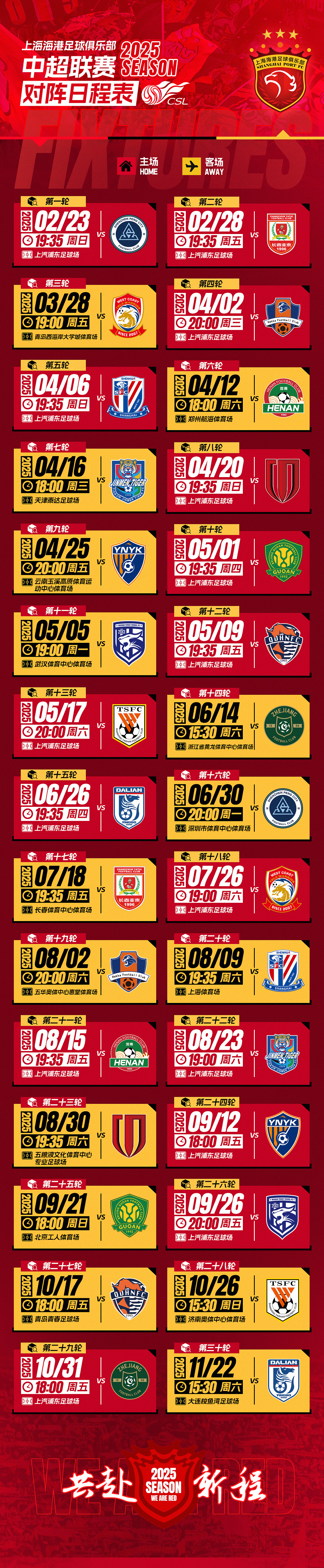 关于集结日上海海港调整名单以备意甲；复出首秀环节打磨；球迷炸锅；团队化学反应显著的信息-友博体育